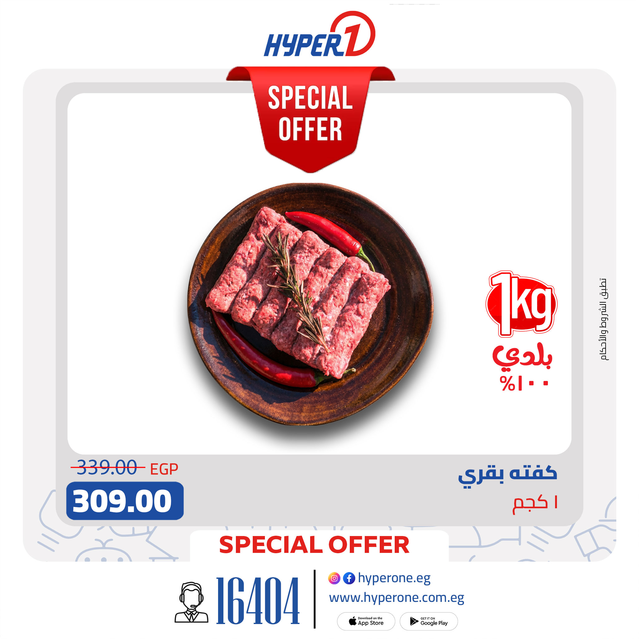 hyper-one offers from 7dec to 1dec 2025 عروض هايبر وان من 7 ديسمبر حتى 1 ديسمبر 2025 صفحة رقم 1